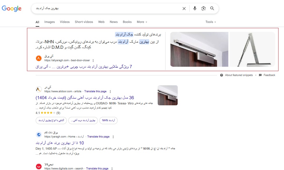 جایگاه صفر در نتایج جستجو گوگل
